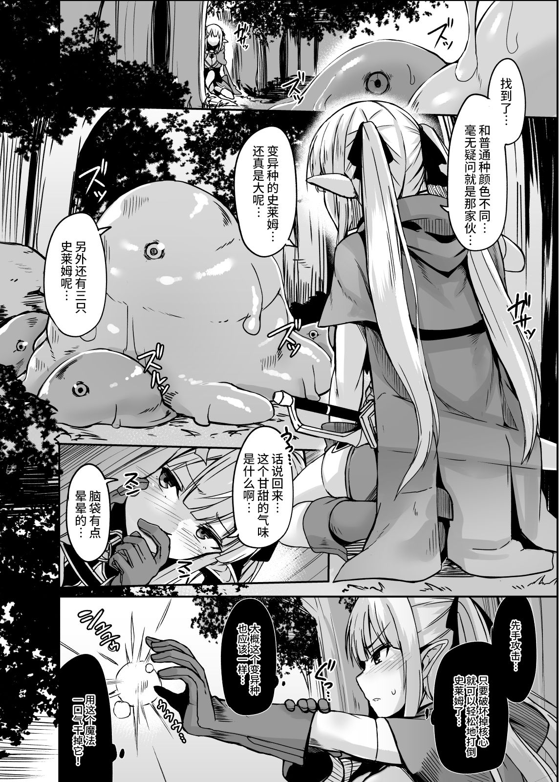 [ZIGZAG (Hirno)] ELFIN QUEST #Slime Haiboku Hen [Chinese] [不咕鸟汉化组] [Digital] page 7 full