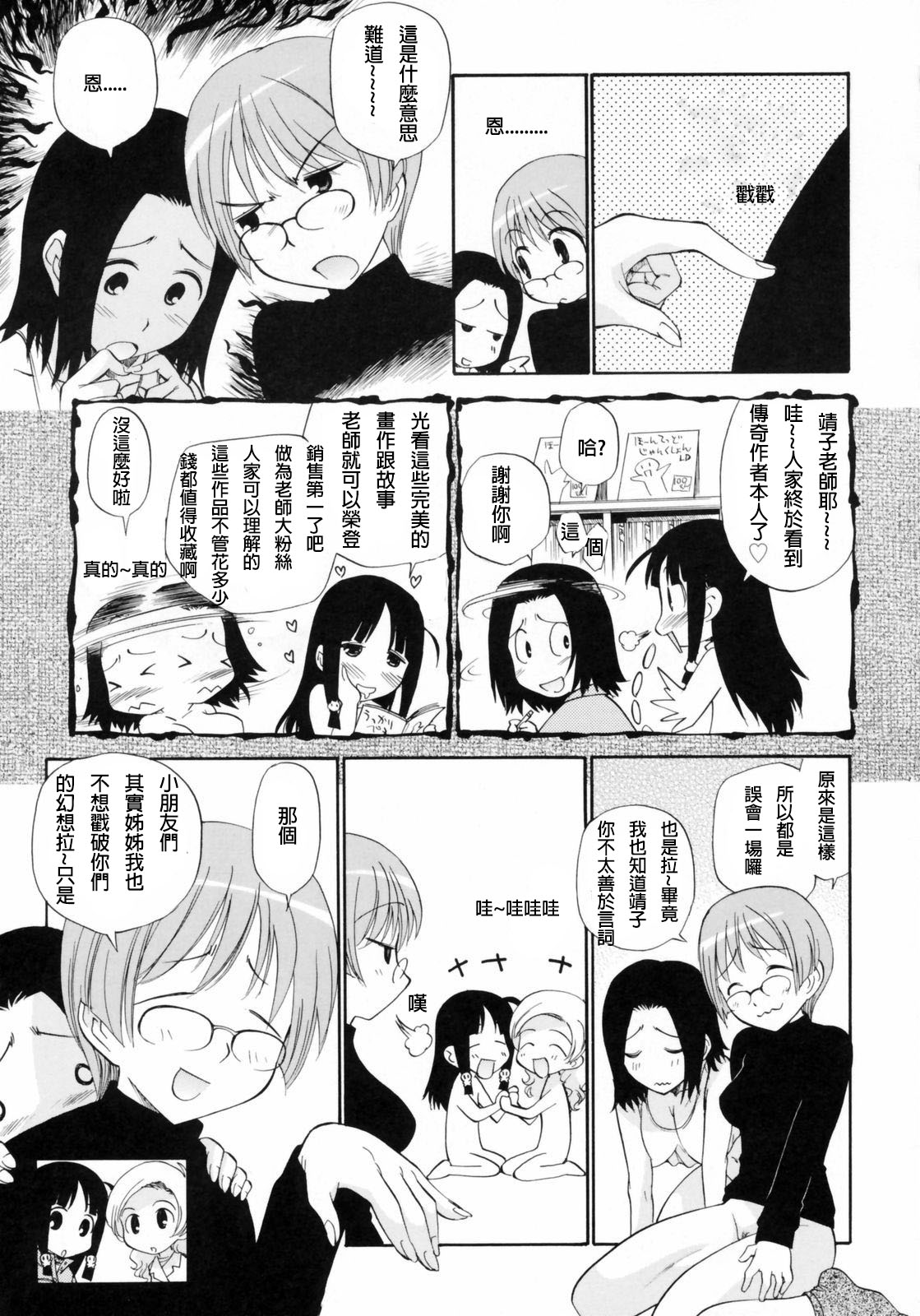 [Kamirenjaku Sanpei] Watashi o Ariake e Tsuretette! - Take me to Ariake! Ch. 1-4 [Chinese] [伍拾漢化] page 55 full