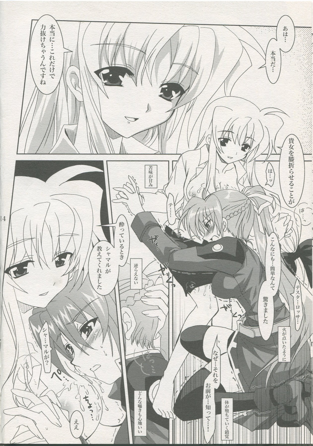 [PLUM (Kanna)] Mahou Shoujo Magical SEED KINDLE (Mahou Shoujo Lyrical Nanoha) page 13 full