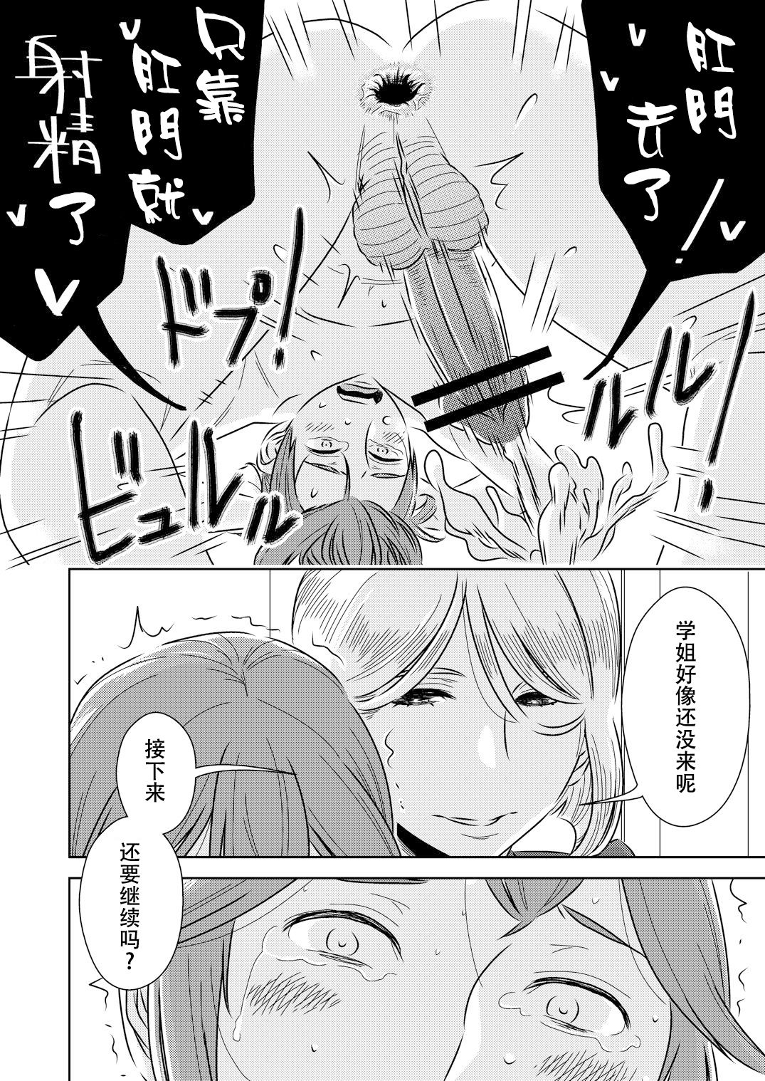 [Otokonoko to Onnanoko (Sasaki Saki)] Akogare no Senpai ni ~Kouhai-san mo Issho!~ [Chinese] [SM年上御姐熟女同萌互助会个人汉化] page 4 full