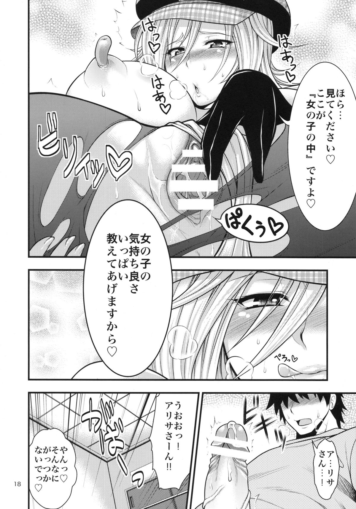 [Circle Roman Hikou (Taihei Tengoku)] DT EATER (GOD EATER) page 17 full