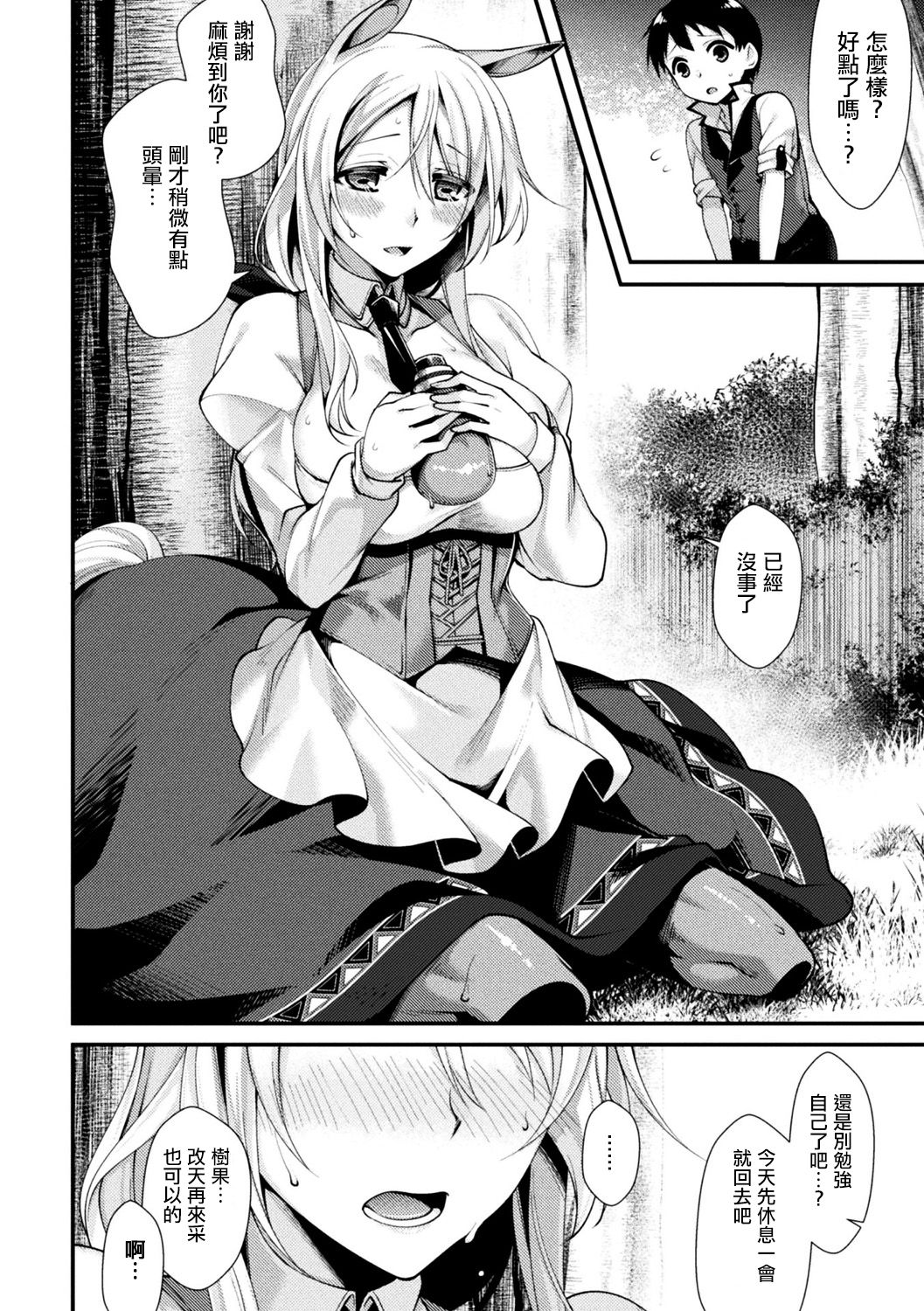 [Konshin] Akai Ki no Jitsu no Naru Mori de (Bessatsu Comic Unreal Monster Musume Paradise Digital Ban Vol. 9) [Chinese] [驭灵师 X 肉包汉化组] [Digital] page 6 full