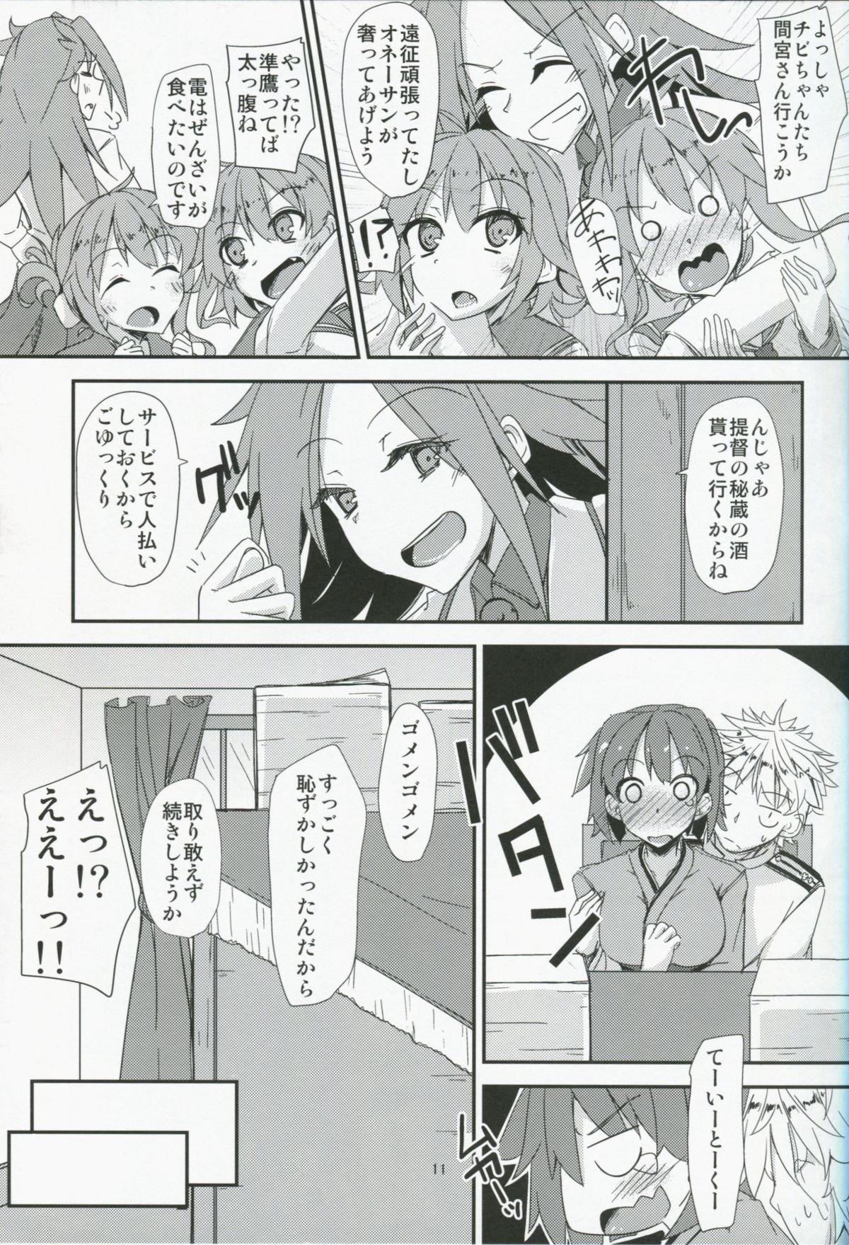 (COMIC1☆8) [Giniro Noel (Yuma)] Hiryuu to Hitori Nikousen Sand (Kantai Collection) page 12 full