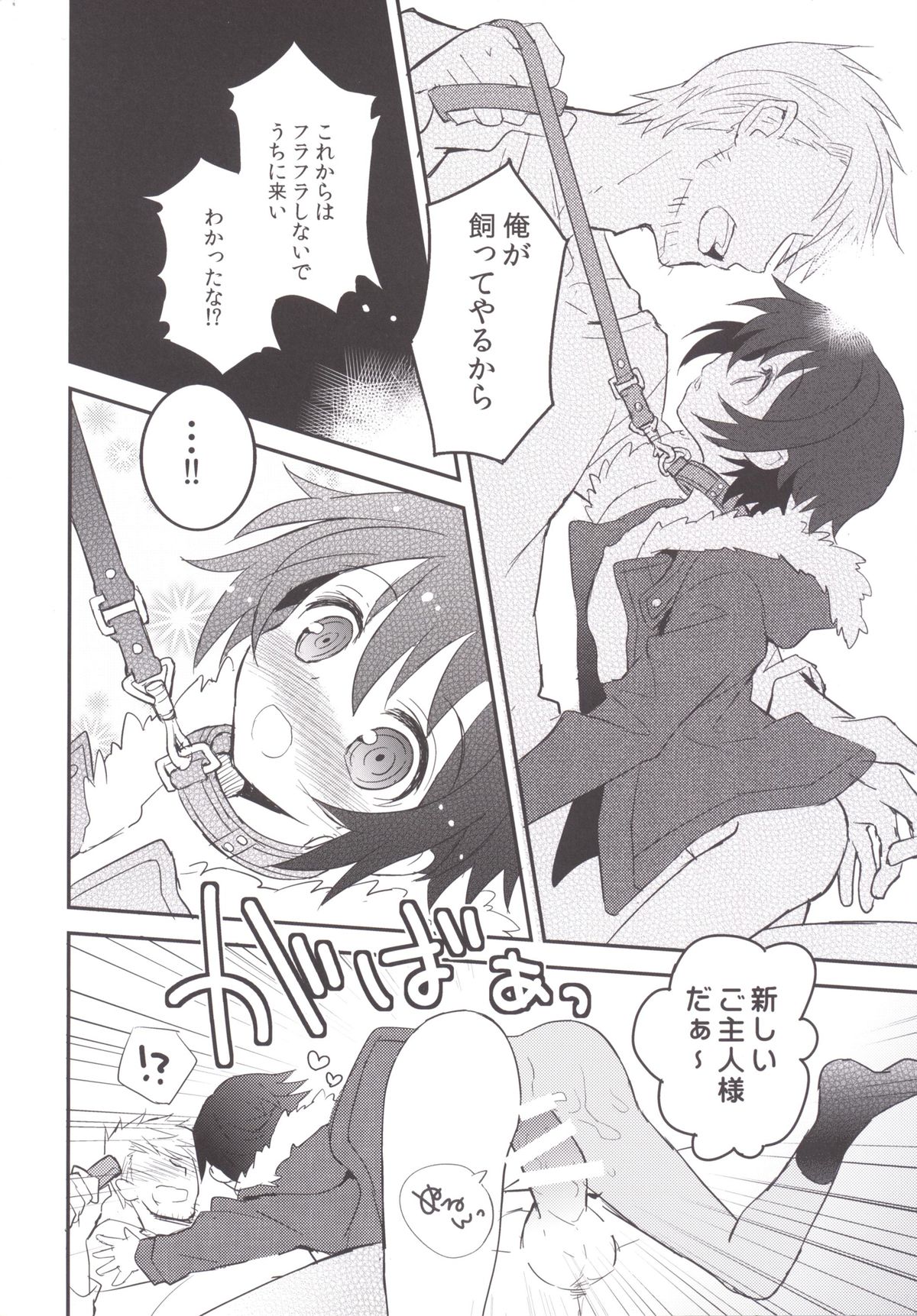 [88scones (Sakaki Tsui)] Kubiwa no Jikan Zenpen [Digital] page 17 full