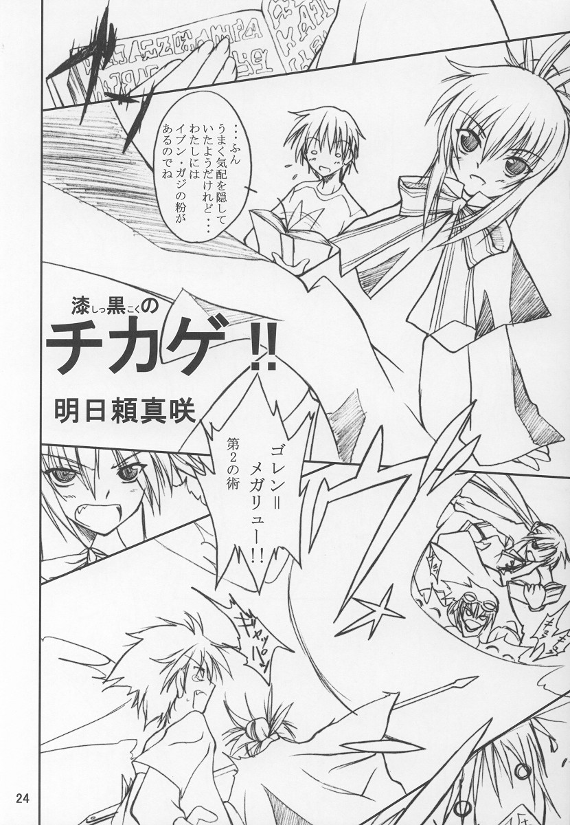 (C64) [Yoru no Benkyoukai (Asurai Masaki, Fumihiro)] Tea Time! 2 (Sister Princess) page 23 full