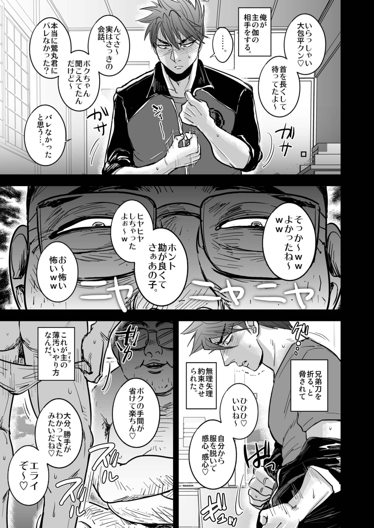 [Imozuru-shiki (Utsubo Kazura)] Non-stop Ryoujoku SEX Meibutsu Ookanehira, Kyokusei no Sho (Touken Ranbu) [Digital] page 5 full