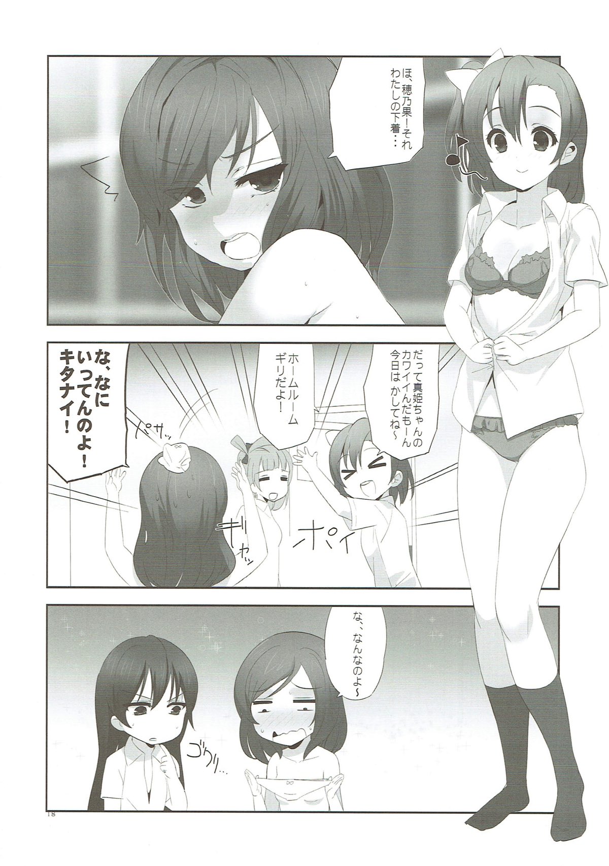 (C85) [Yume Yori Suteki Na (Kusaka Souji)] fagrance 2 (Love Live!) page 17 full