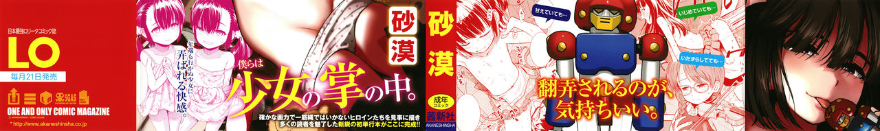 [Sabaku] Onnanoko no Omocha [Chinese] [篆儀通文書坊漢化] page 3 full
