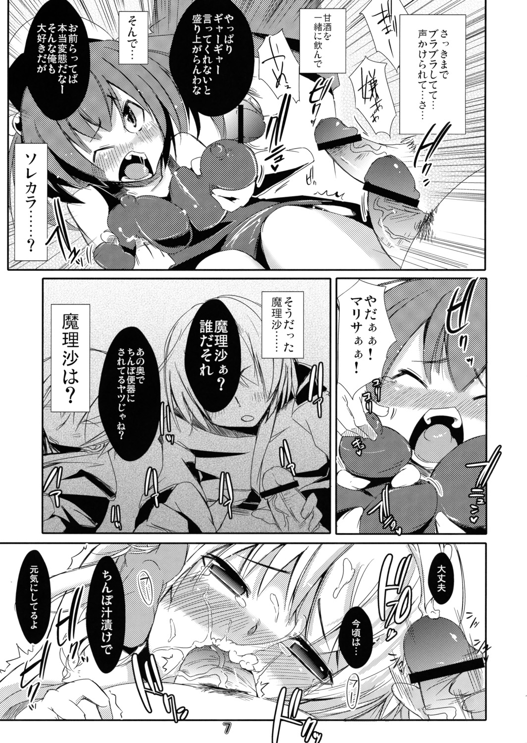 (Reitaisai 6) [Tokyo Glider (Ura Dramatic)] Harmit and Milk (Touhou Project) page 6 full