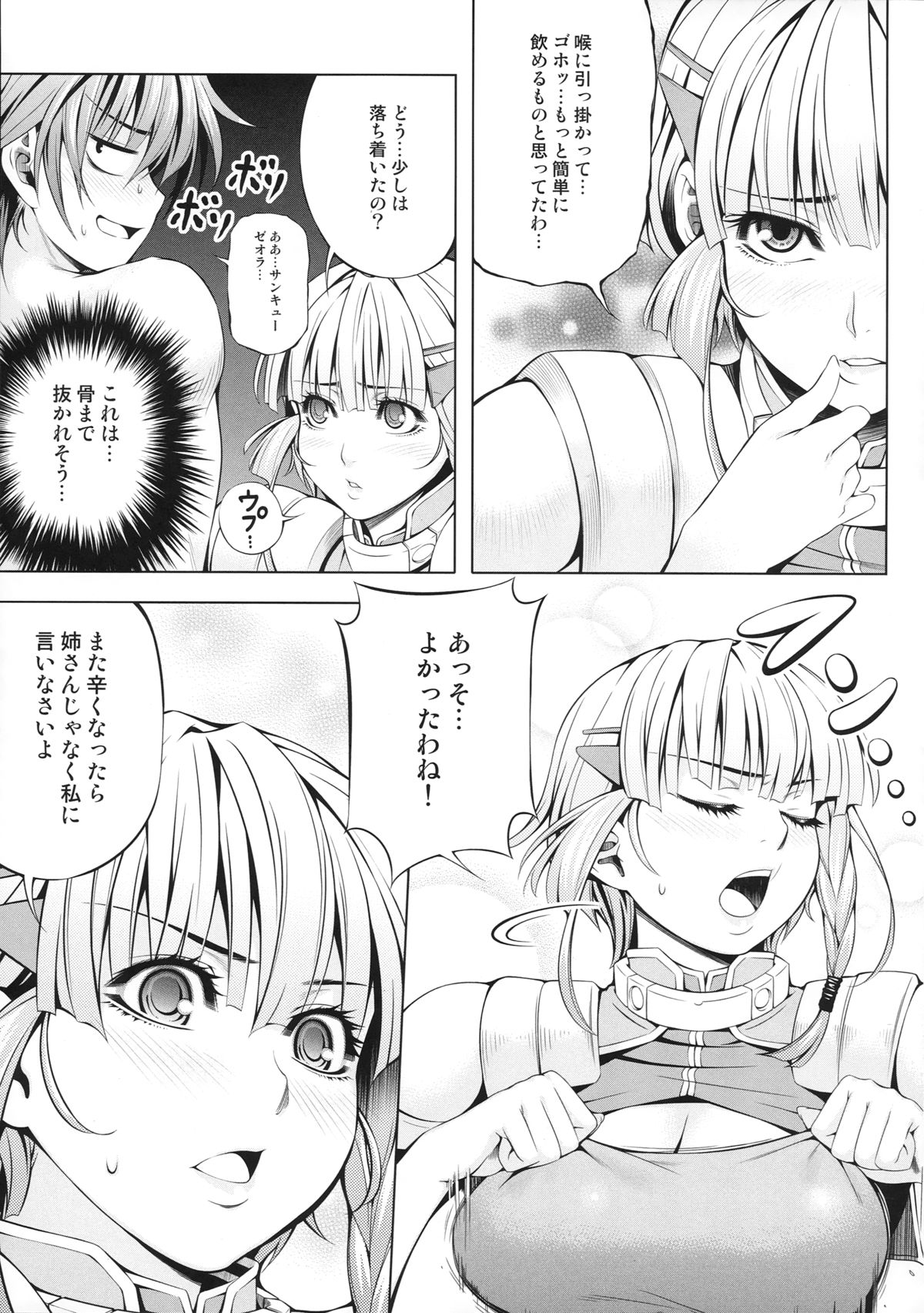 (C87) [Kirin no Chisato (Chisato Kirin)] Seolla of book ~Episode3~ (Super Robot Wars) page 14 full