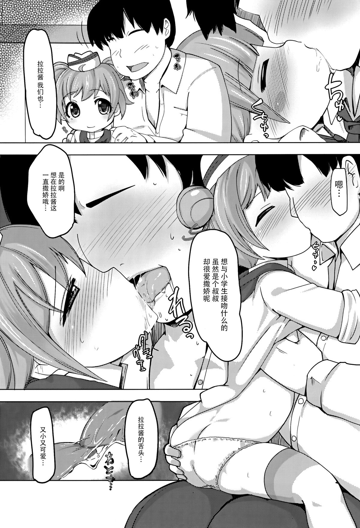 (C88) [AliceCreation (Ruku)] Kashikoma Service Time (Pripara) [Chinese] [脸肿汉化组] page 5 full