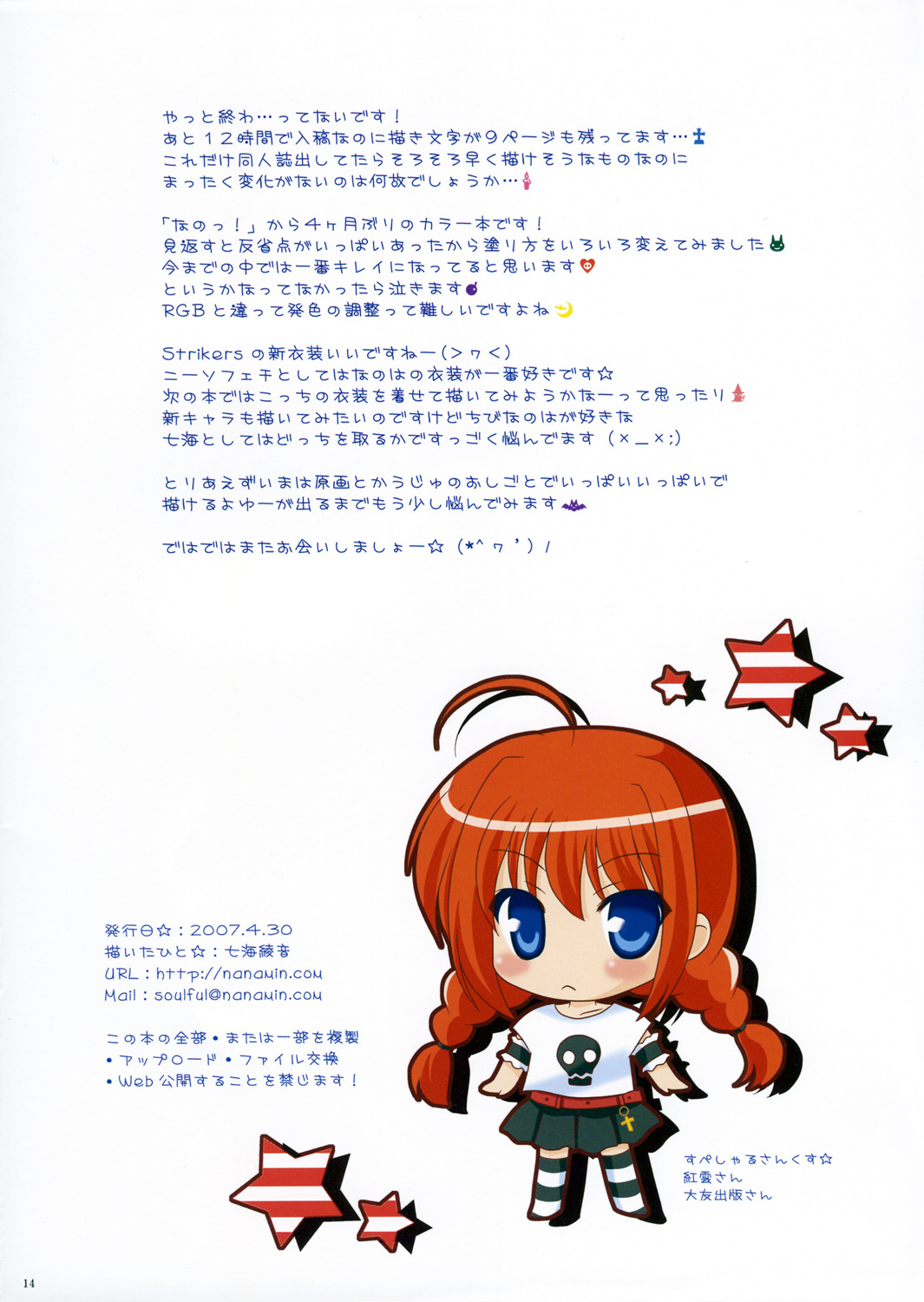 (COMIC1) [TAMASHII MAX (Nanami Ayane)] Mahou Shoujo SSVF Nano! (Mahou Shoujo Lyrical Nanoha) page 13 full