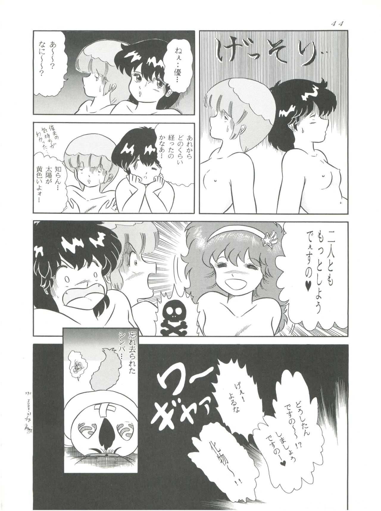 [Group NEKO (WOODY)] MAGIC GALS F (Various) page 46 full