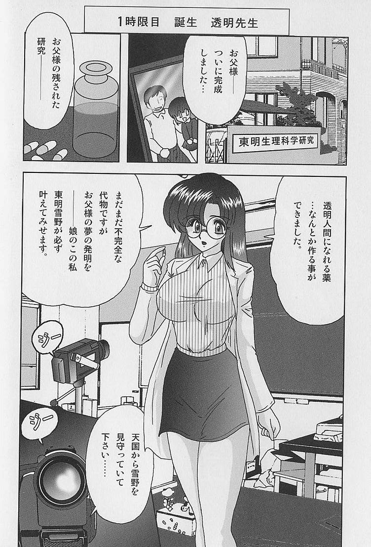 [Kamitou Masaki] Toumei Jokyoushi Yukino Invisible page 4 full
