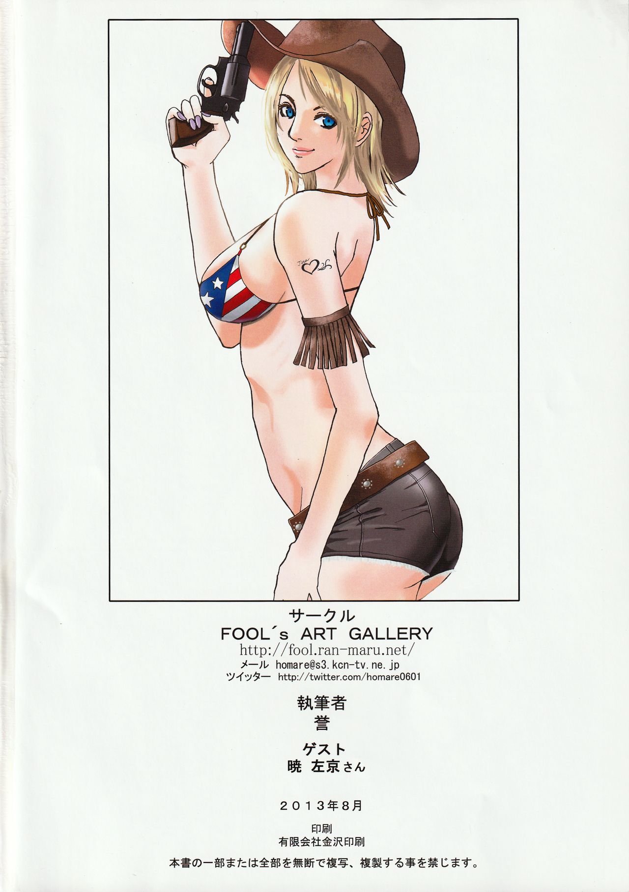 (C84) [FOOL's ART GALLERY (Homare)] BEAUTIFUL ILLUSION 10 (Dead or Alive) page 17 full
