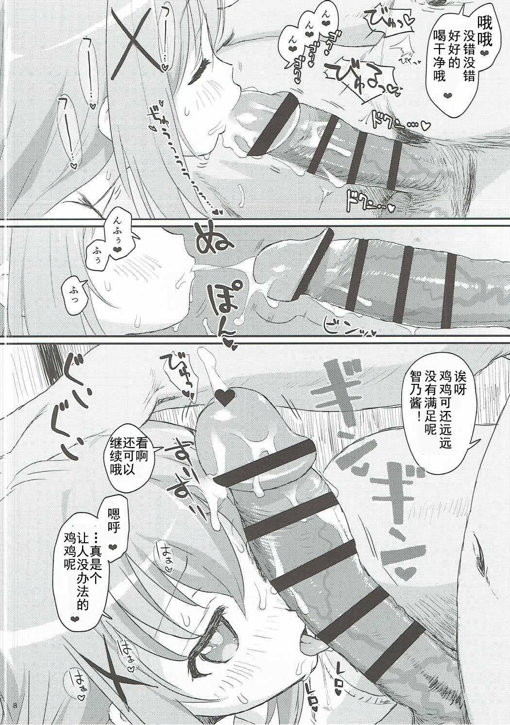 (C90) [2nd color (Typehatena)] Saimin nante Kakaru Wake Naijanaidesuka (Gochuumon wa Usagi desu ka?) [Chinese] [钢刈与狂喜汉化] page 7 full
