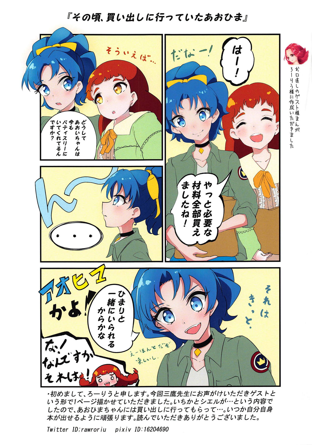 (Rainbow Flavor 18) [MTK] A TOUT LE MONDE (Kirakira PreCure a la Mode) page 20 full