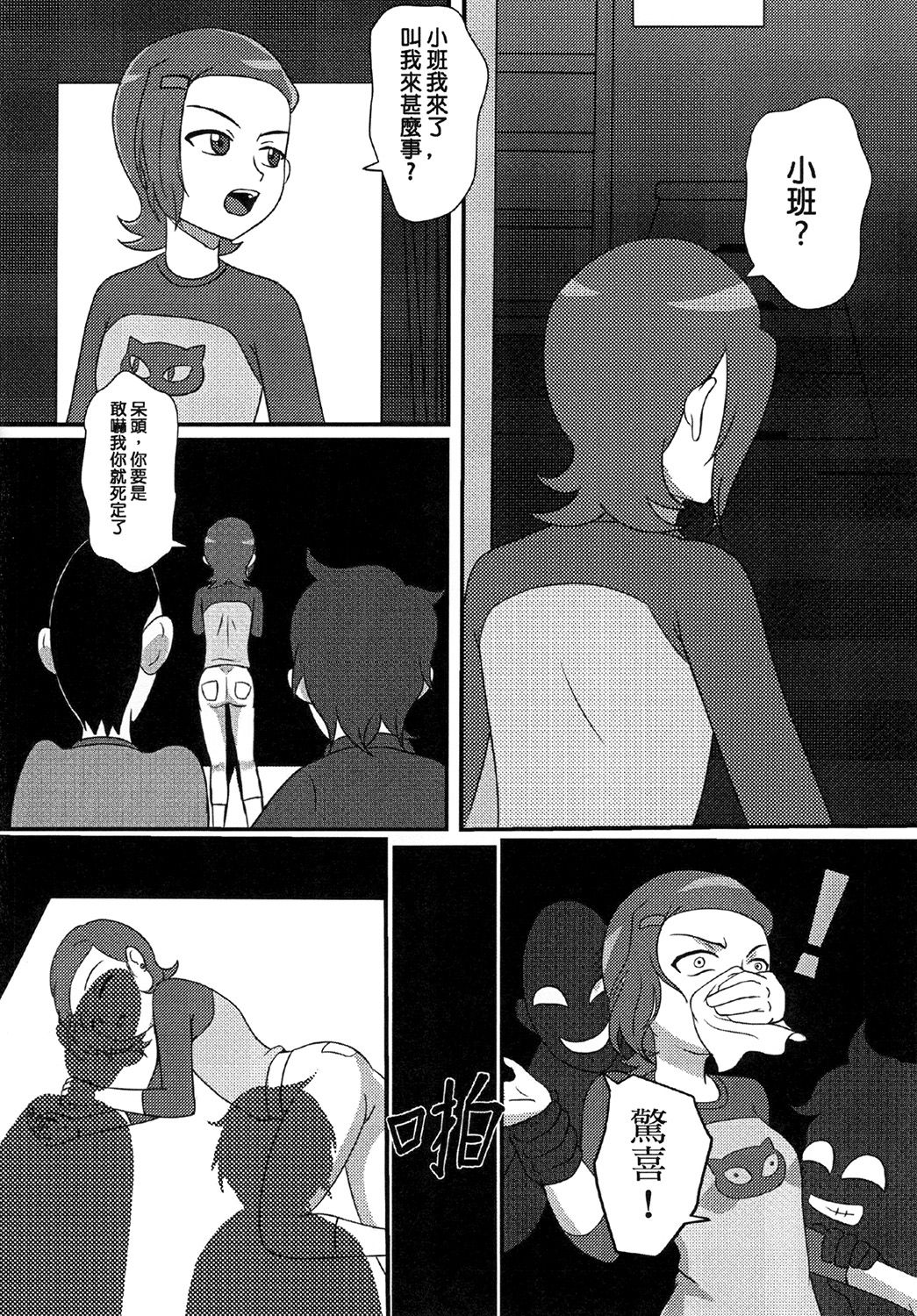 [藤宅仔] BEN10 Gwen LOVE - Physical Education Warehouse [Chinese Version] (Ben 10) [Digital] page 4 full