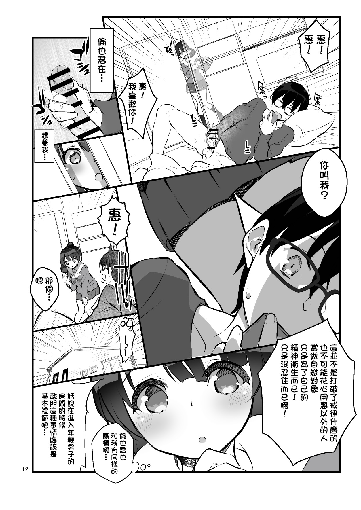 [A-WALKs (Fujishima Sei1go)] Futsukano wa Wotakare no Megane o Toru. 2 (Saenai Heroine no Sodatekata) [Chinese] [小花花同盟戰線xCE家族社] [Digital] page 13 full