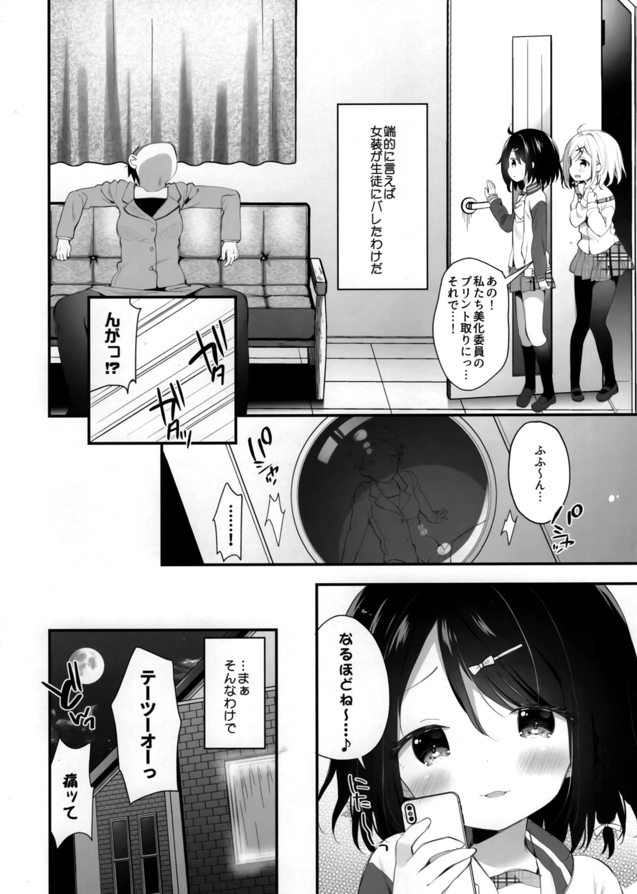 [Cocoa Holic (Yuizaki Kazuya)] Futago-chan ni wa sakaraena i~tsu! (Jokan) page 6 full