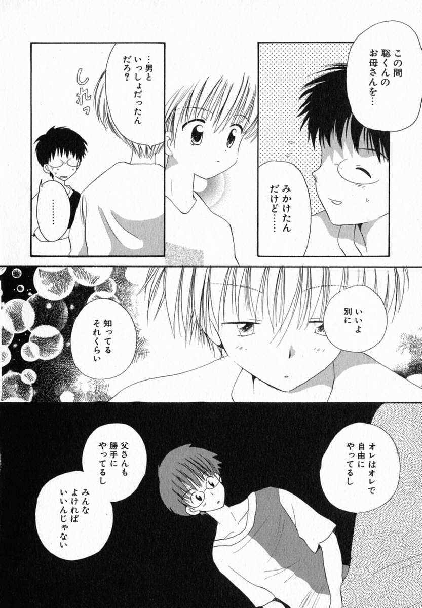 [Hoshiai Hilo] Hoshi no Furu Oto page 56 full