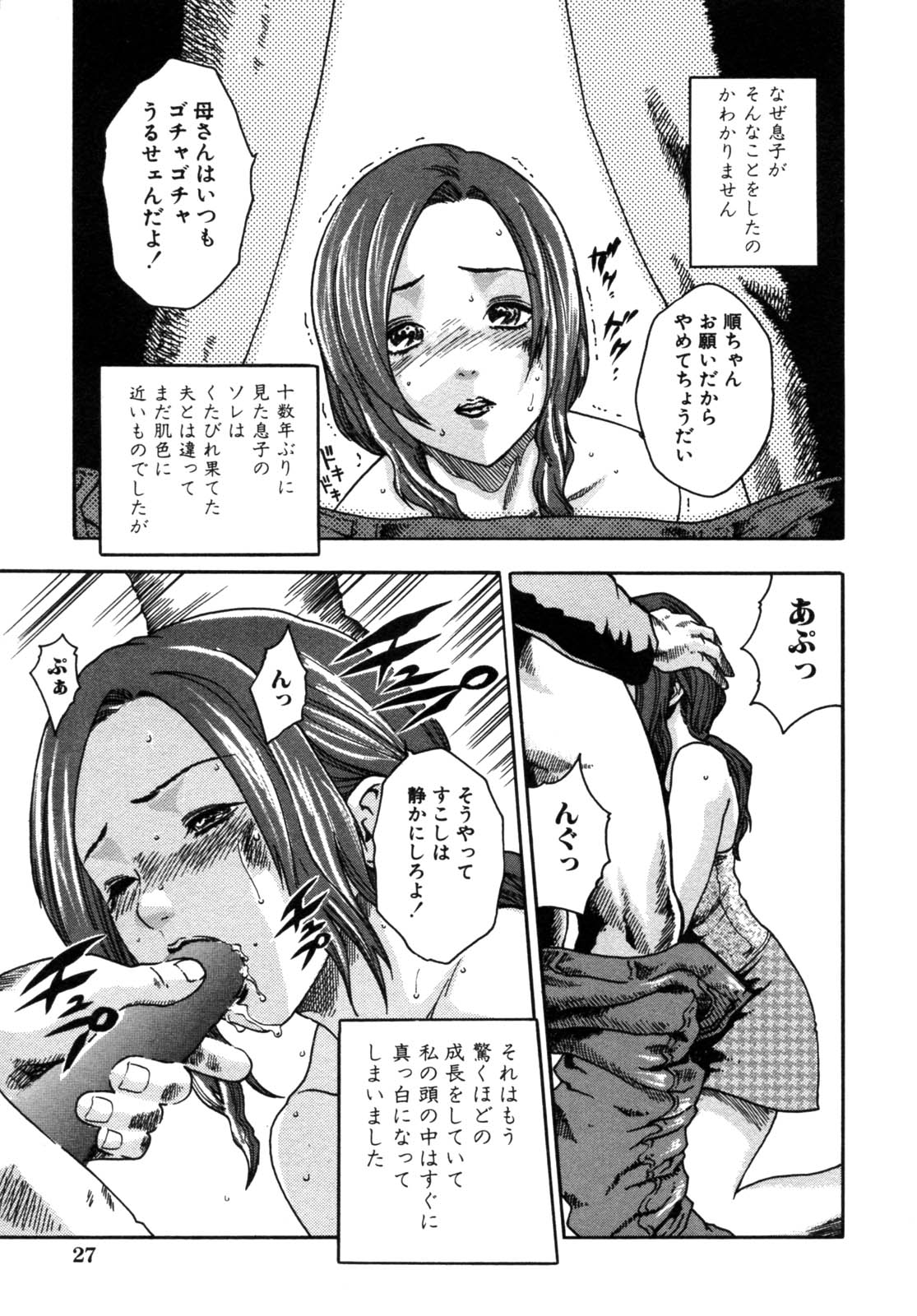 [春輝] 淫猥な每日 page 9 full