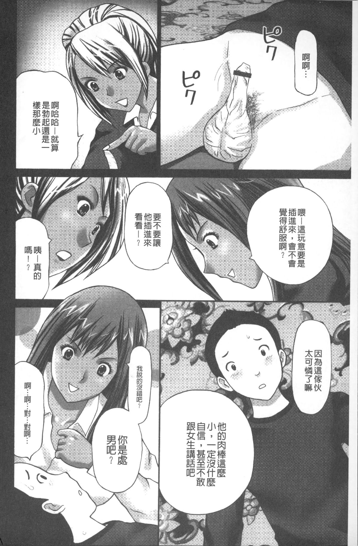 [Kurosugi Shinsaku] Emuogui - Nasty Gals Fxxk Masochist Boys | M男吞食 [Chinese] page 57 full