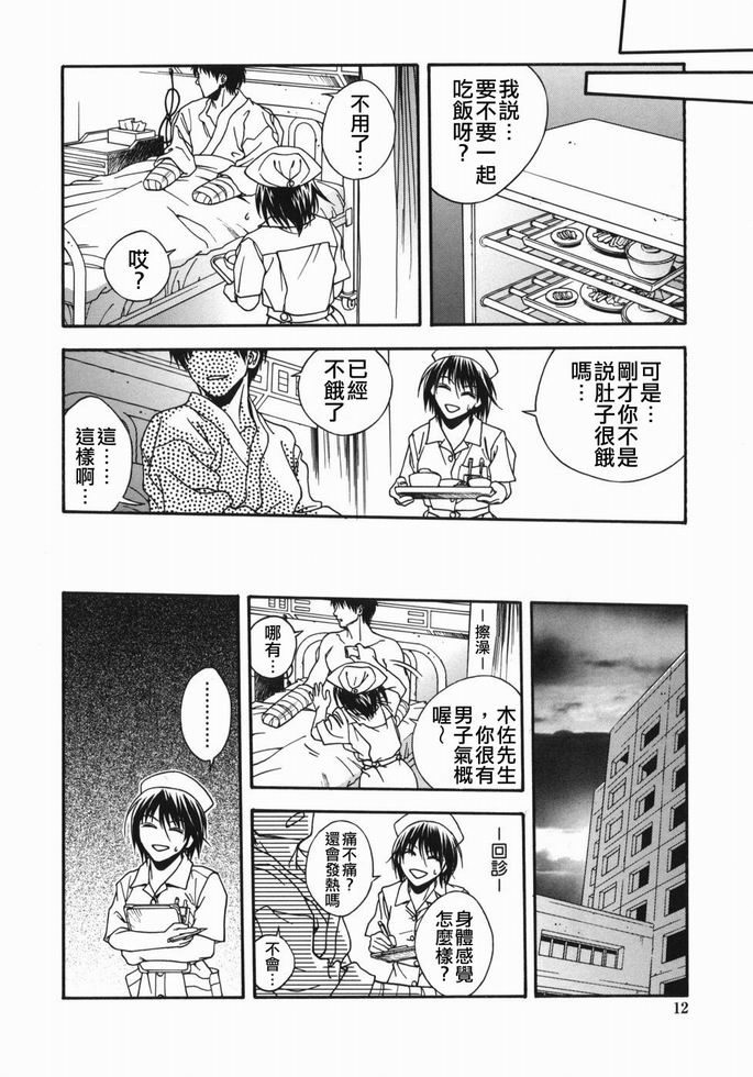 [Ue Tetsuo] Angel's work [Chinese] page 11 full