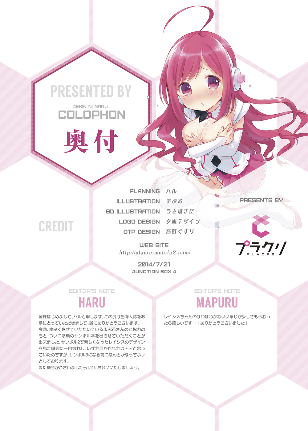 [Placre (Maple, Haru)] Dekin Ninaru Otogamer no Tokucho (SOUND VOLTEX) [Digital] page 16 full