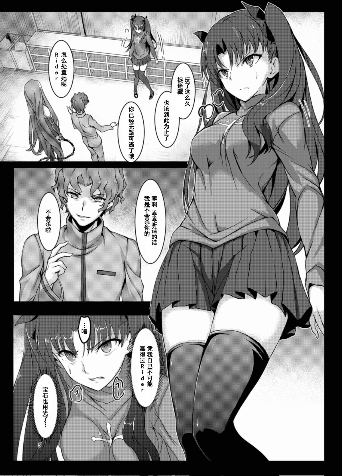 [Kyokuchokyoku (Kyokucho)] Rinjoku (Fate/stay night) [Chinese] [阿嘿颜大姐头汉化组] [Digital] page 6 full