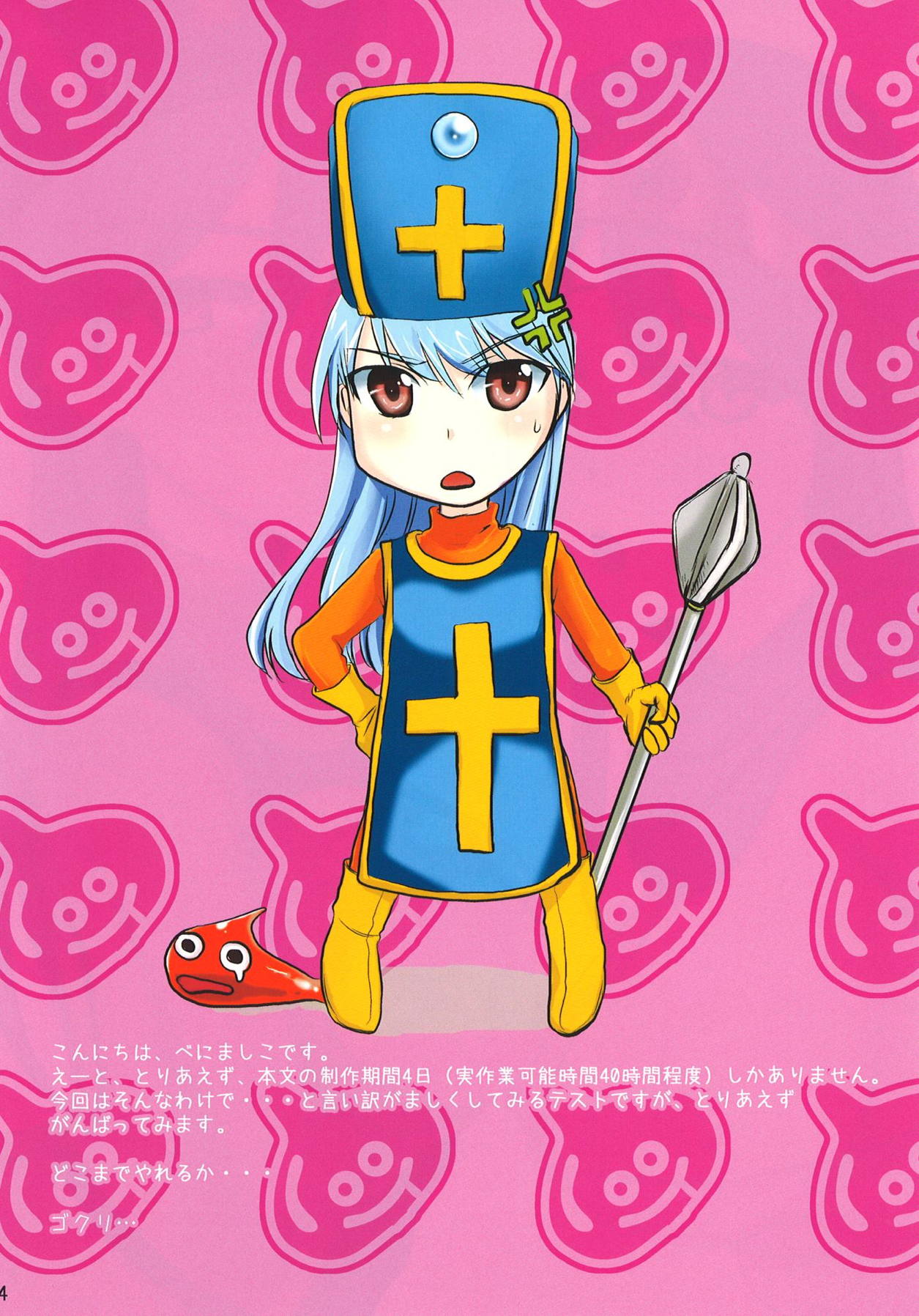 (C78) [Arikamatou (Benimashiko)] Torotoro Slime (Dragon Quest III) page 3 full