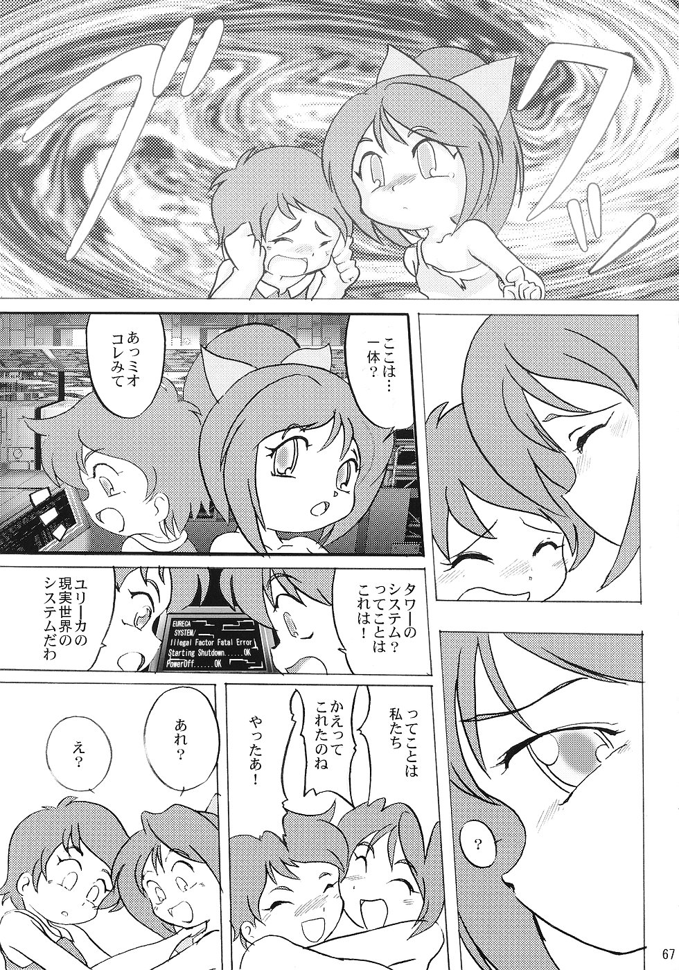 (C65) [Sansuisha, Yakouyousei (Various)] Manga Science 3 - Sou Nanda! (Omoikkiri Kagaku Adventure Sou Nanda!) page 66 full