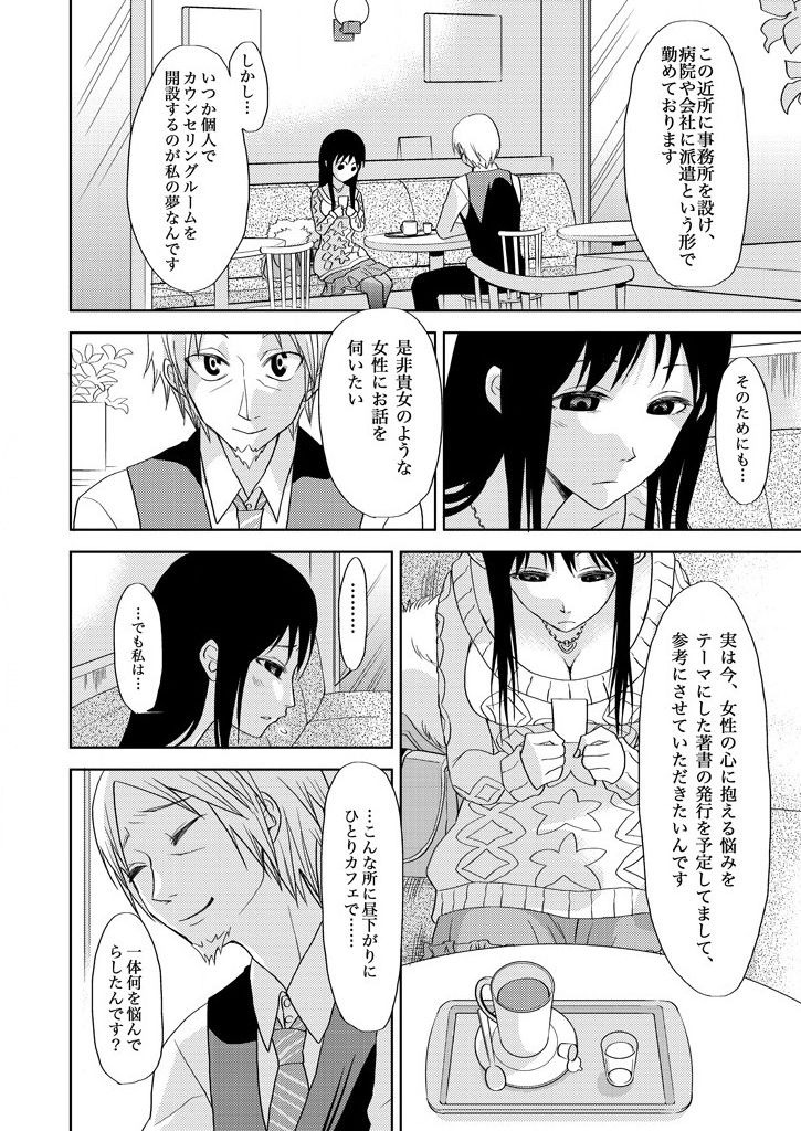 [倫理一輝] 主婦肉の白濁漬け～驚愕のマインドコントロール～ page 4 full