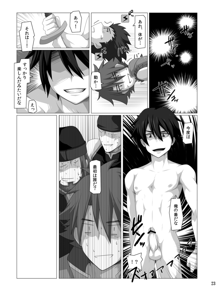 [ThisArmor (Murakami)] Kimi ni Finger Bang ~ Boppatsu hen (Sword Art Online) page 22 full