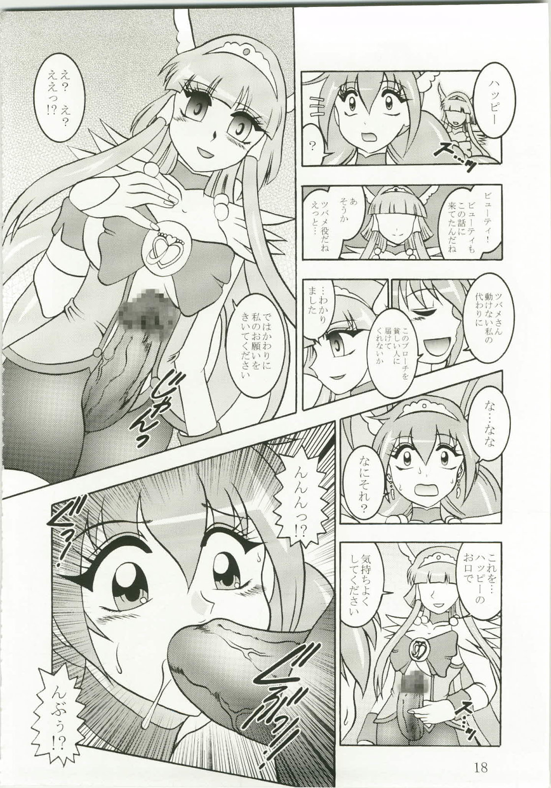 (C82) [Studio Kyawn (Murakami Masaki)] Getsuda ~ MoonSTRIKE (Smile Precure!) page 18 full