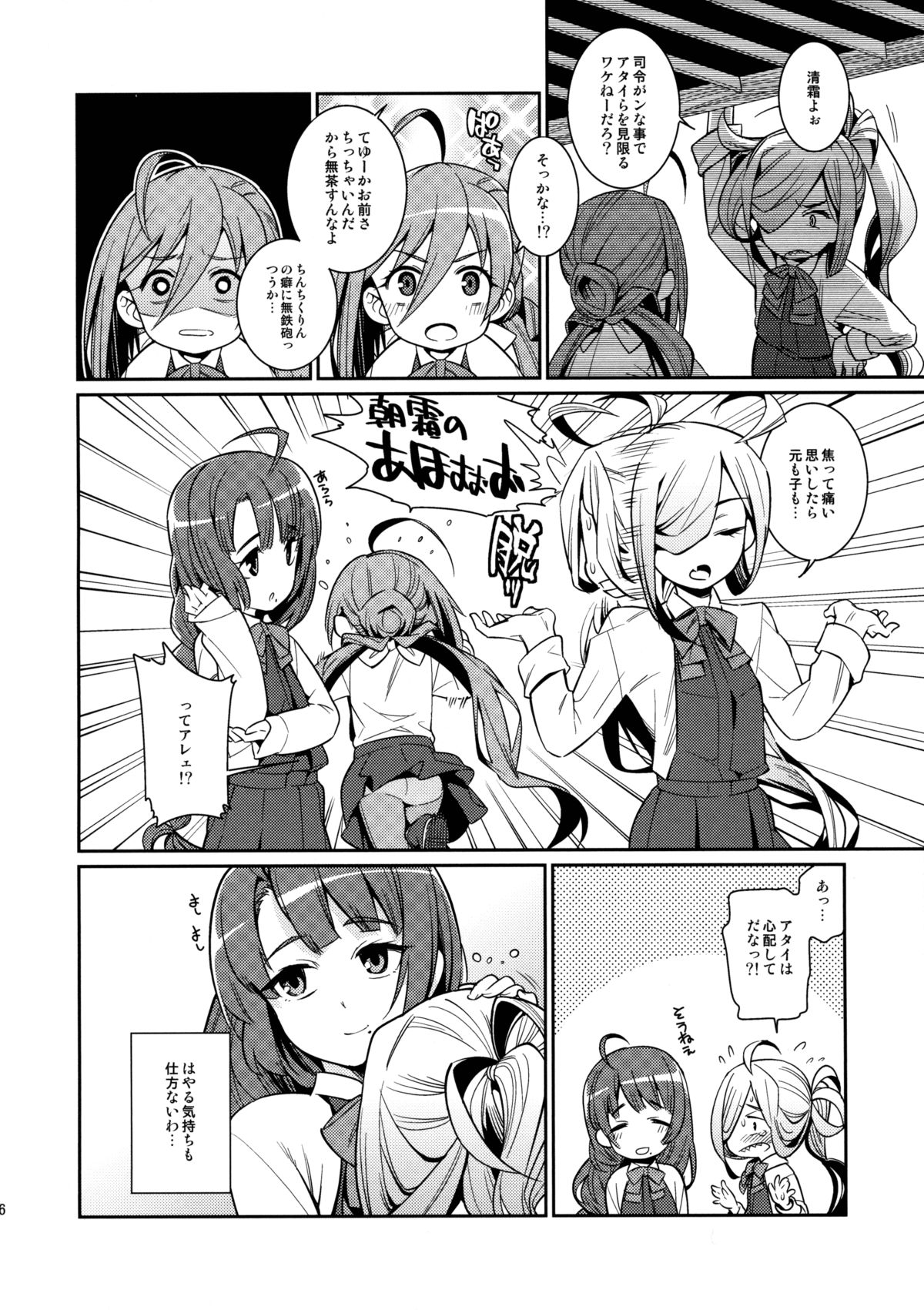 (C88) [Youmusya (Gengorou)] Kiyoshimo mo! (Kantai Collection -KanColle-) page 5 full