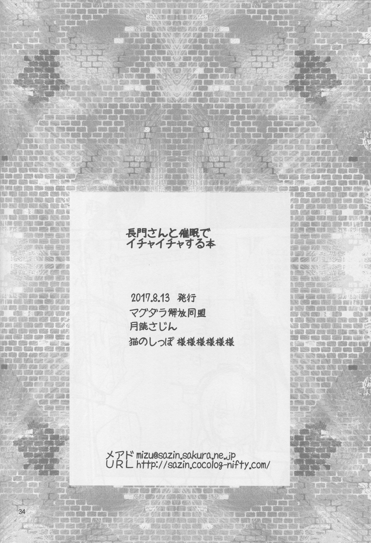 (C92) [Magudara Kaihou Doumei (Tsukuyomi Sazin)] Nagato-san to Saimin de Ichaicha Suru Hon (Kantai Collection -KanColle-) page 31 full