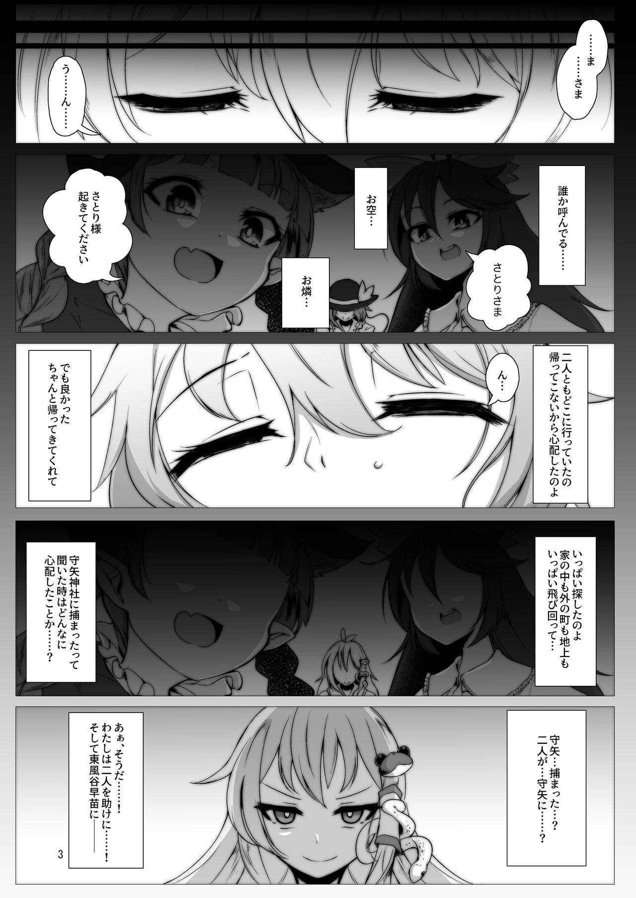 [Hadairo Rooibos Tea (Pandain)] Taimanin Satori 3 (Touhou Project) [Digital] page 2 full