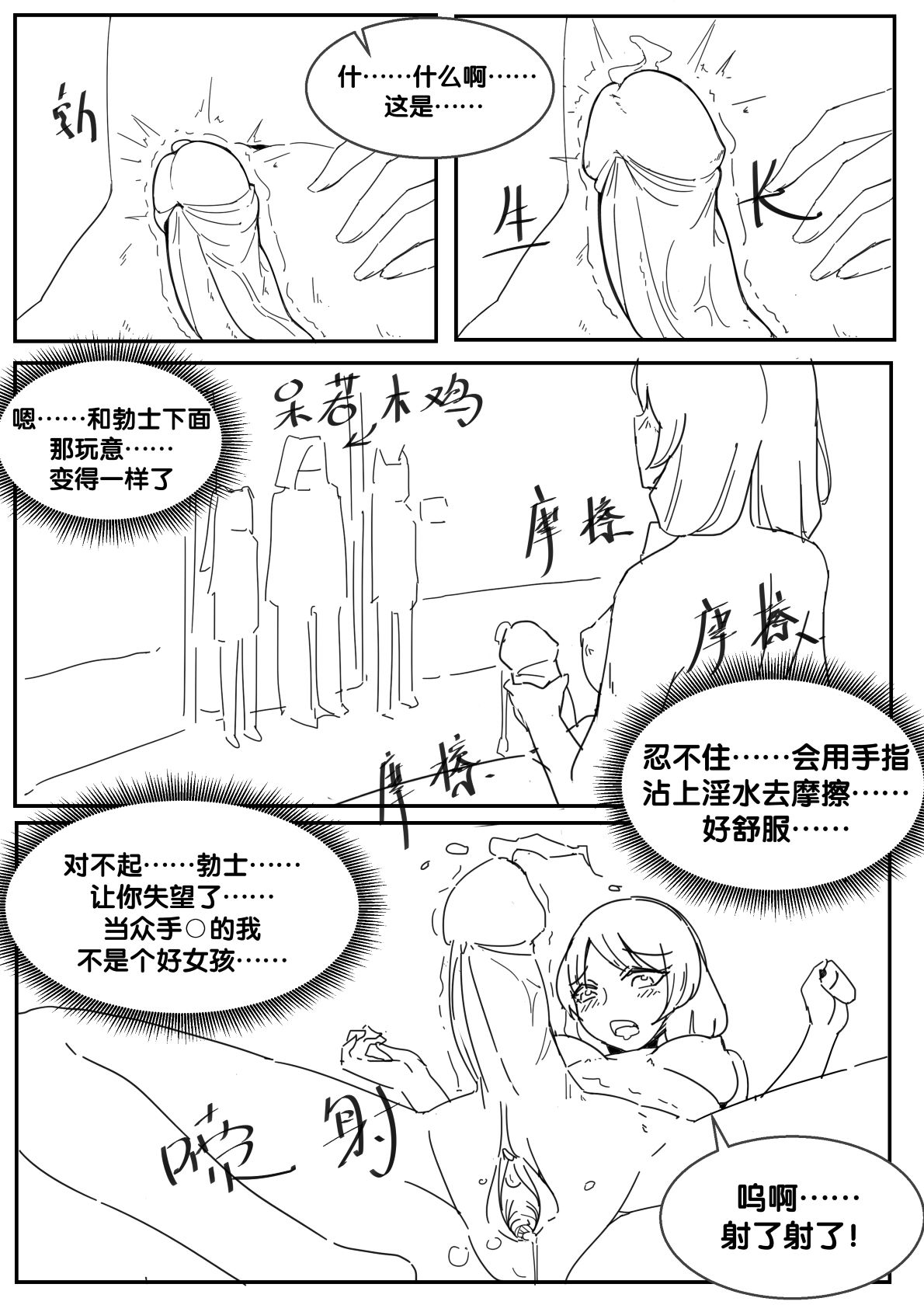 [最弱玩家] 勃士日常其二 (Arknights) [Chinese] page 18 full