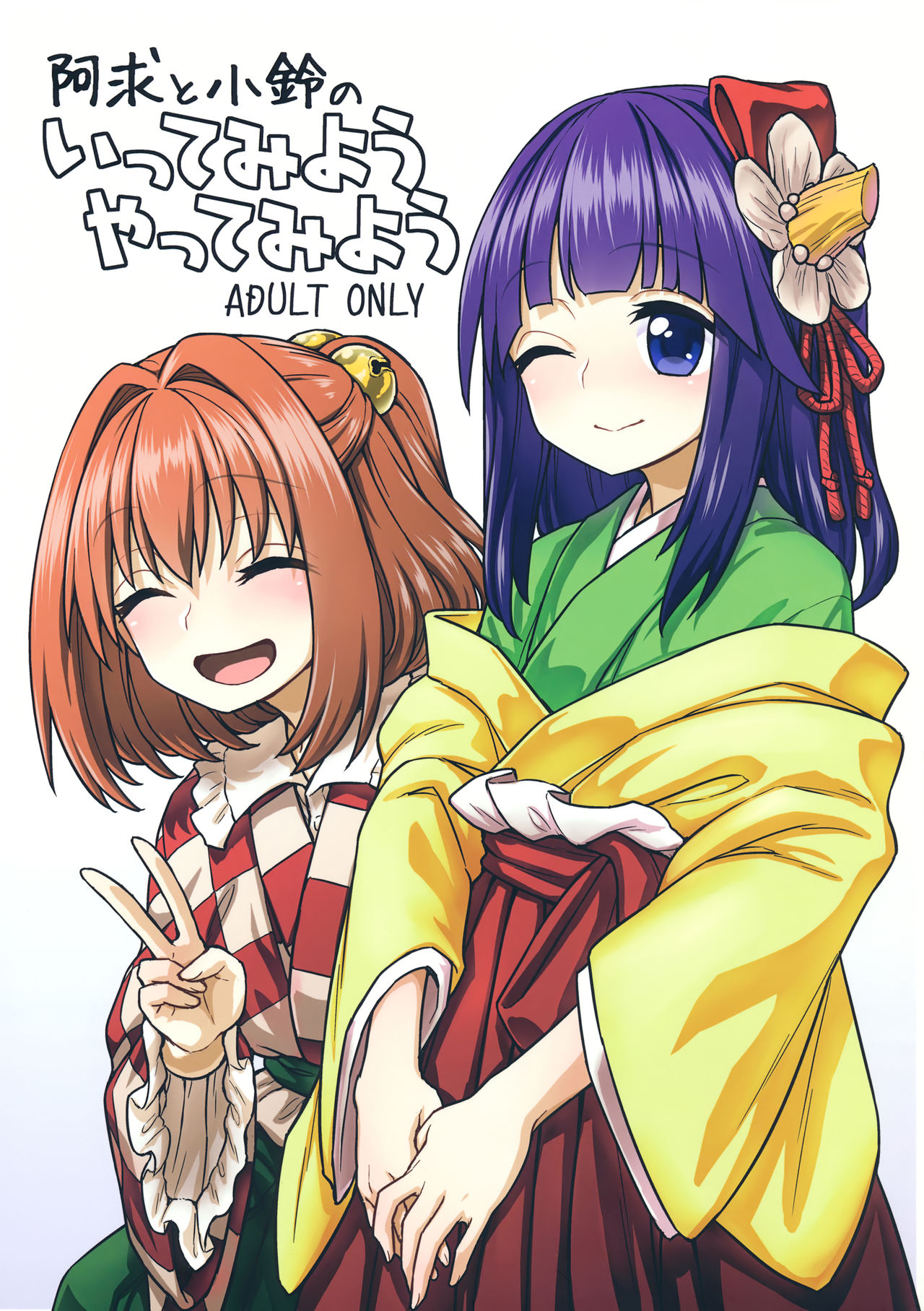 (Shuuki Reitaisai 4) [110-GROOVE (Itou Yuuji)] Akyuu to Kosuzu no Itte miyou Yatte miyou (Touhou Project) [English] {doujins.com} page 1 full