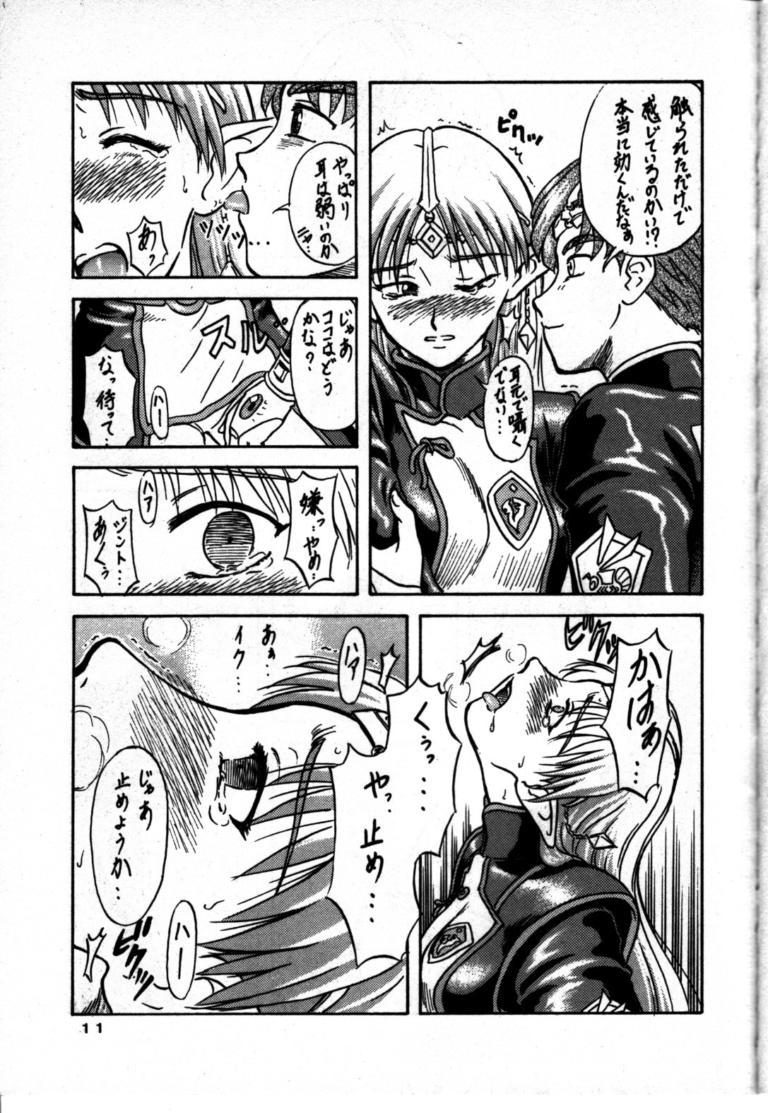 (C59) [Oretachi Misnon Ikka (Misnon the Great, Misnon Blue)] TUIHOU-KAKUGO Ver 4.0 (Seikai no Monshou) page 11 full