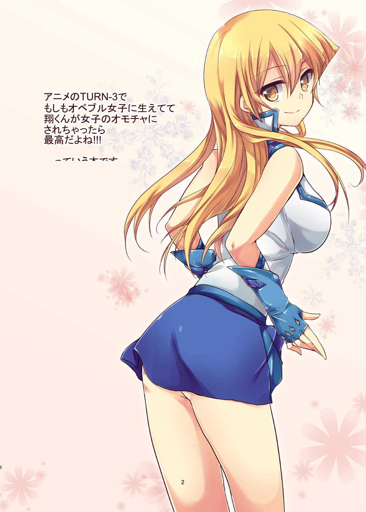 [Soratomoe (John)] Futanari Joshi kara Oshioki sareru Hon (Yu-Gi-Oh! GX) [Digital] page 2 full