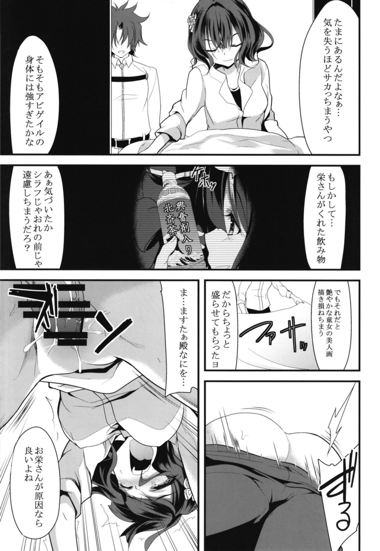 [Lolicon Trap (Ippon)] Ikenai Abby to Gakyou-chan no Icha Love 3P Ryosou Ecchi (Fate/Grand Order) [Digital] page 13 full