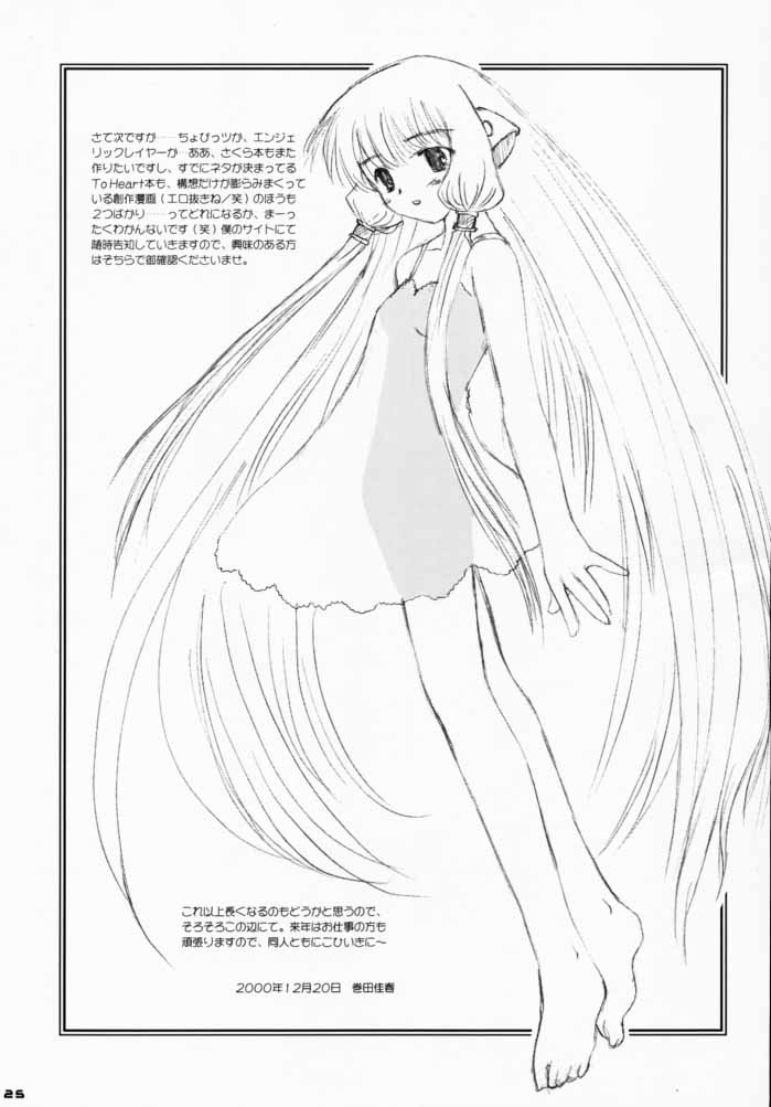 (C59) [Hachiouji Kaipan Totsugeki Kiheitai (Makita Yoshiharu)] TOO MUCH LOVE WILL KILL ME (Chobits) page 24 full