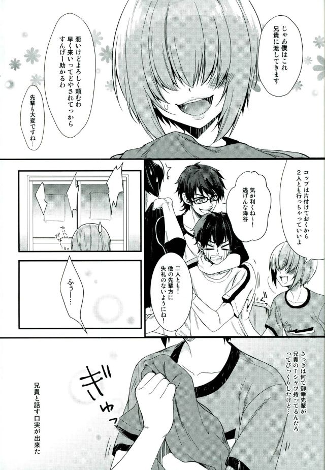 (Winning Shot 3) [IciclePink (Kanade Sou)] SILENCE (Daiya no Ace) page 4 full