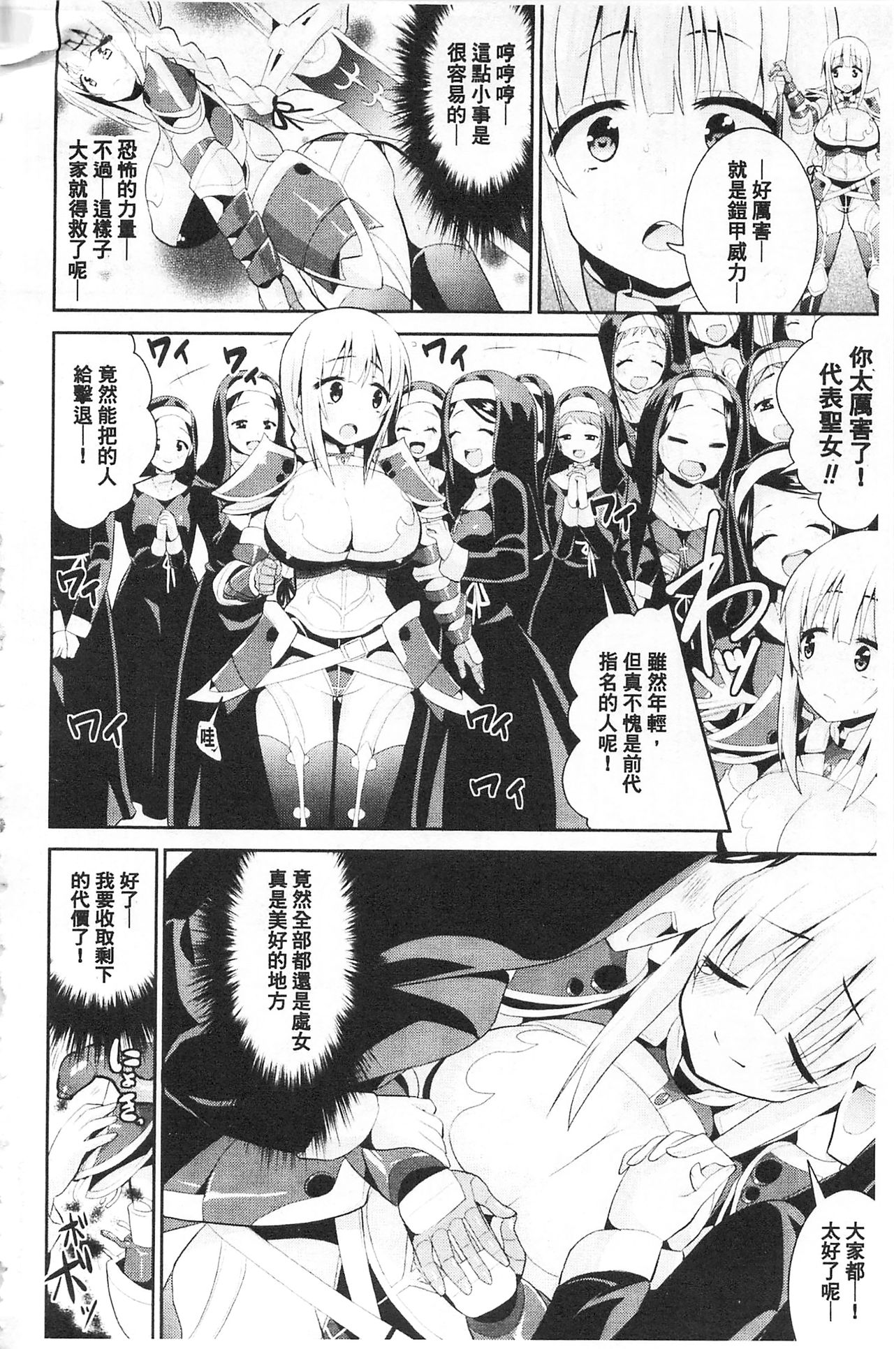 [Saki Chisuzu] Fantasy H | 虛幻美少女★的性愛 [Chinese] page 67 full