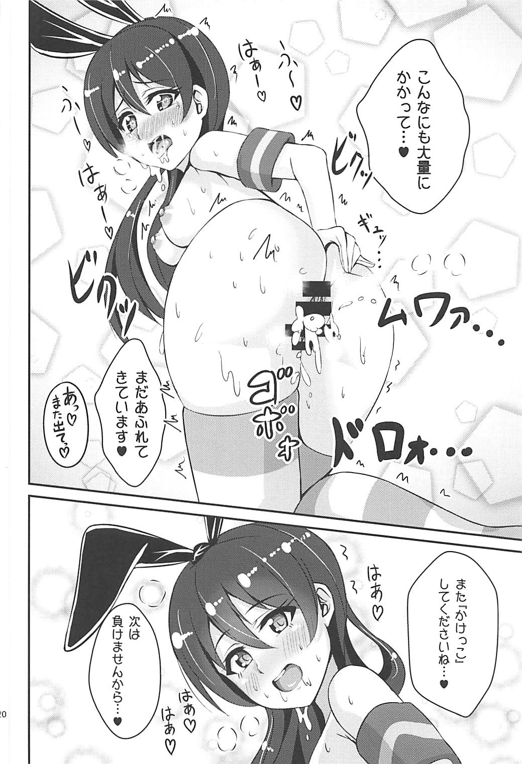 (C93) [iTsukano Cabayaki (Cabayaki)] Umi-chan to Kakekko!! (Love Live!, Kantai Collection -KanColle-) page 19 full