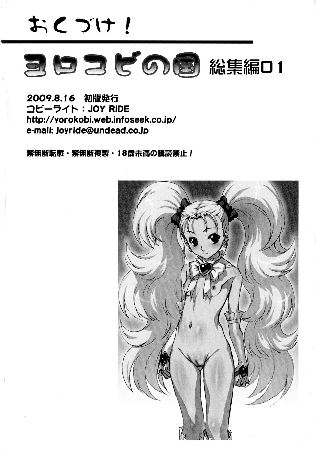 (C76) [Yorokobi No Kuni (JOY RIDE)] Yorokobi no Kuni Soushuuhen 01 (Fresh Precure!, Futari wa Precure) page 106 full