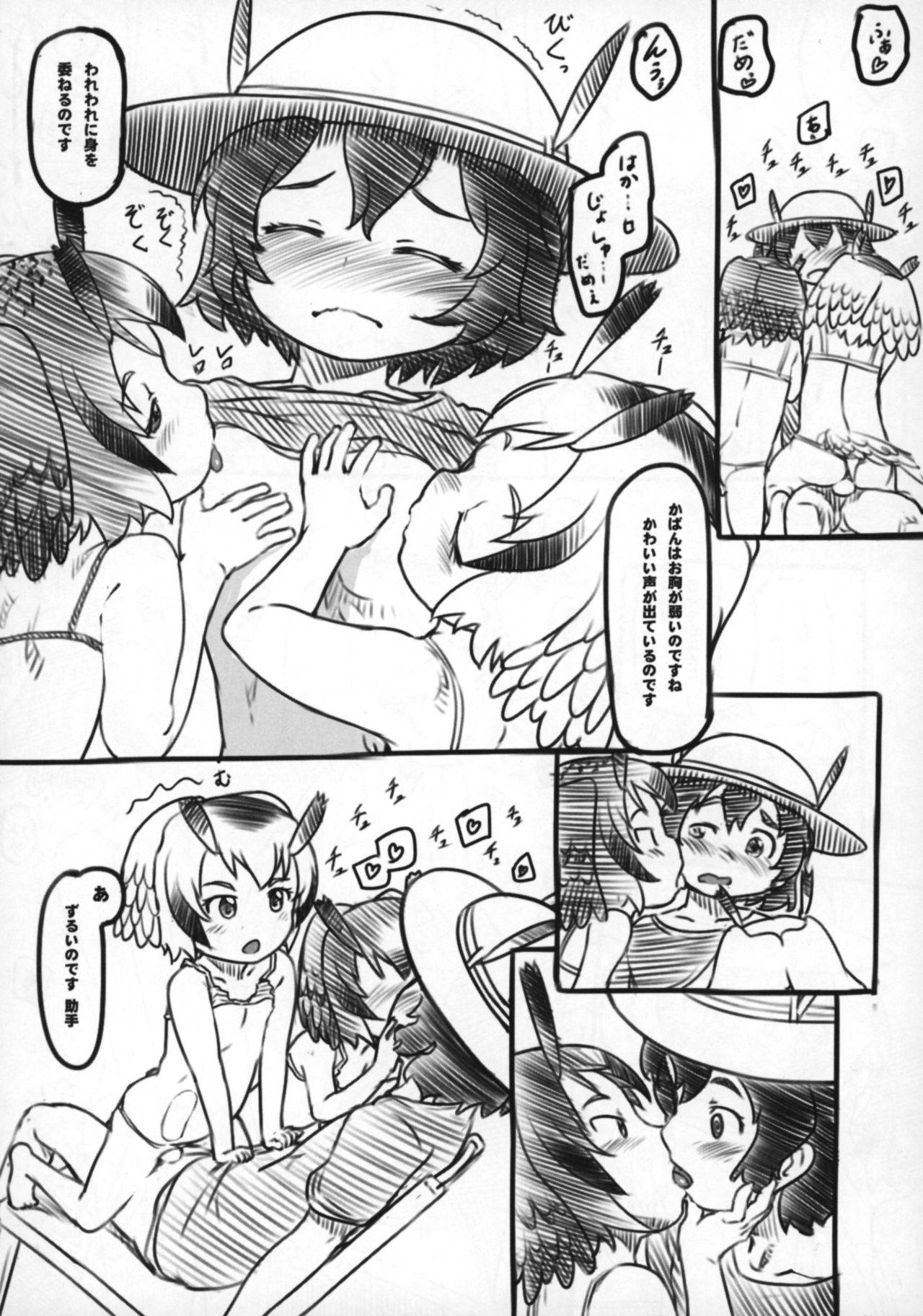 [Kuromahou Kenkyuujo (Nukaji)] Wareware wa Osanainode (Kemono Friends) [Digital] page 18 full