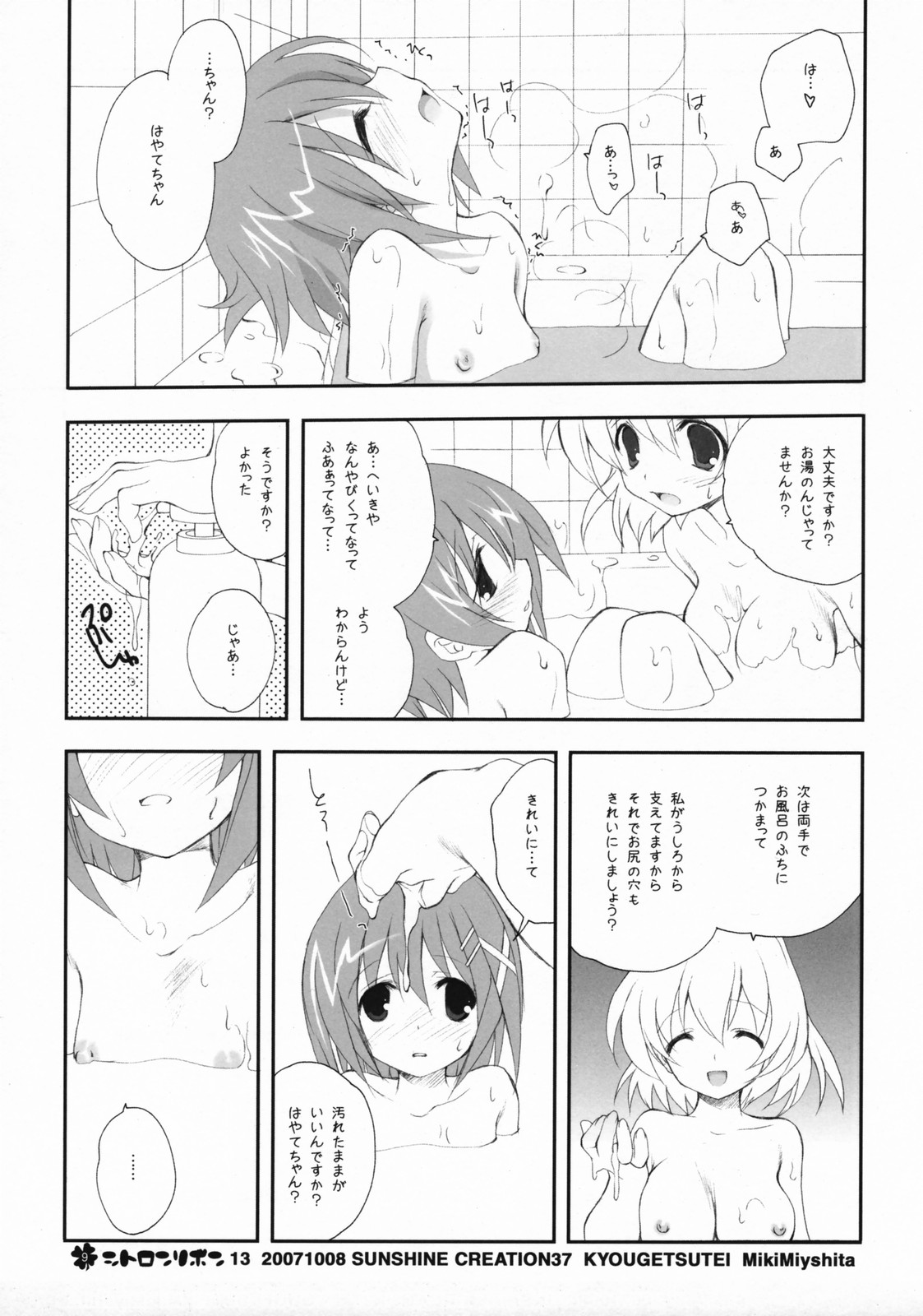 (SC37) [Kyougetsutei (Miyashita Miki)] Citron Ribbon 13 (Mahou Shoujo Lyrical Nanoha) page 8 full